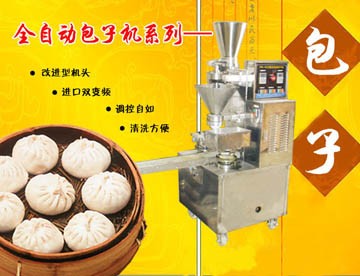 小型包子机/自动包子机价格/包子机公司